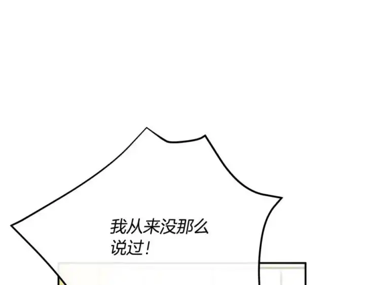 漫画《真的女儿回来了》第66话 直言不讳第39张图