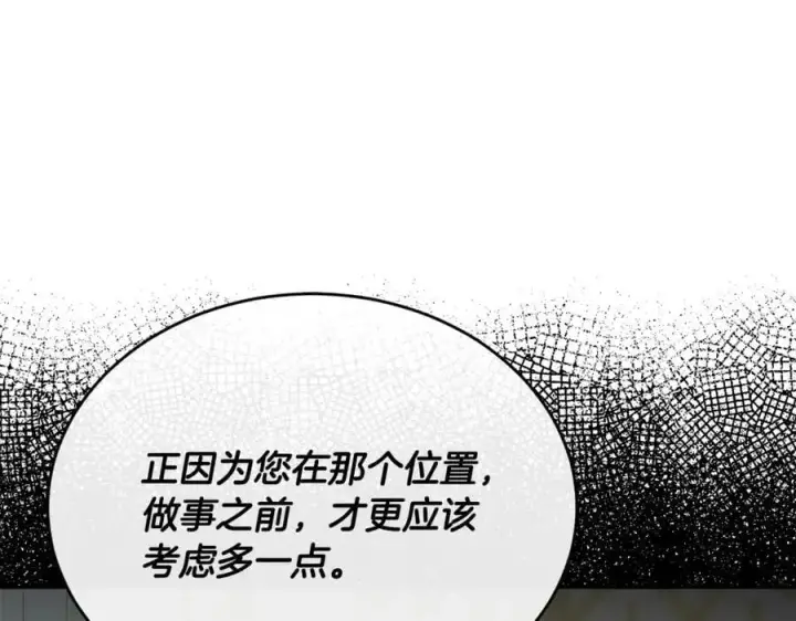 漫画《真的女儿回来了》第66话 直言不讳第52张图
