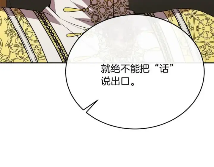 漫画《真的女儿回来了》第66话 直言不讳第63张图