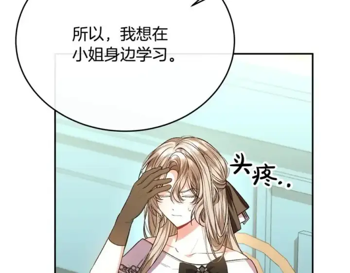 漫画《真的女儿回来了》第66话 直言不讳第83张图