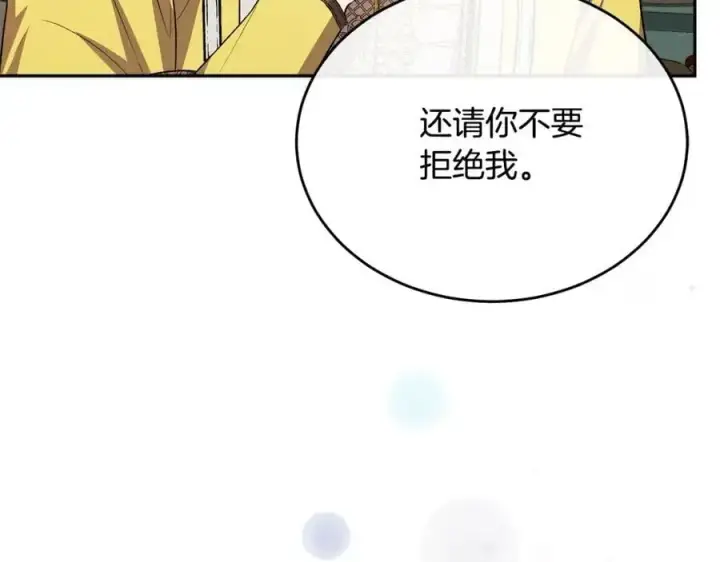 漫画《真的女儿回来了》第66话 直言不讳第91张图