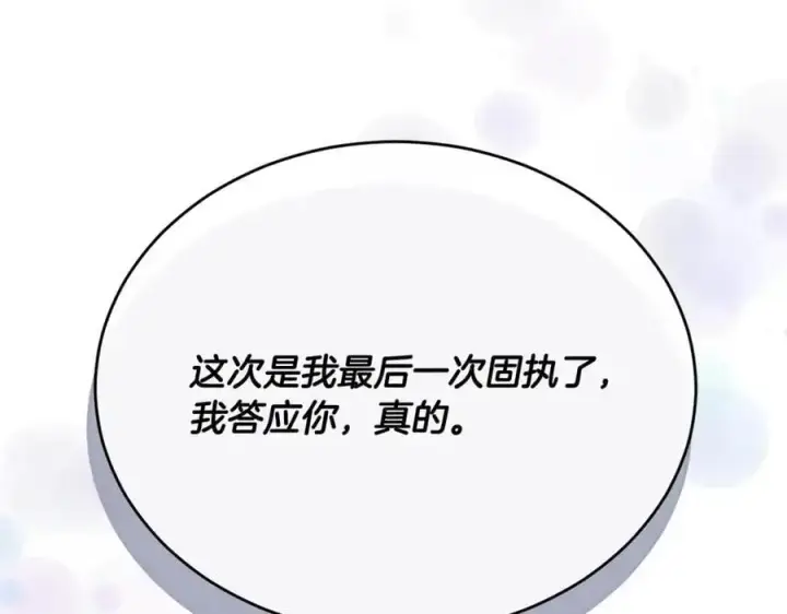 漫画《真的女儿回来了》第66话 直言不讳第92张图