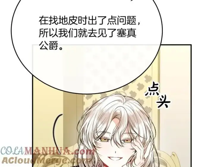 《真的女儿回来了》第67话 强制婚约？图129