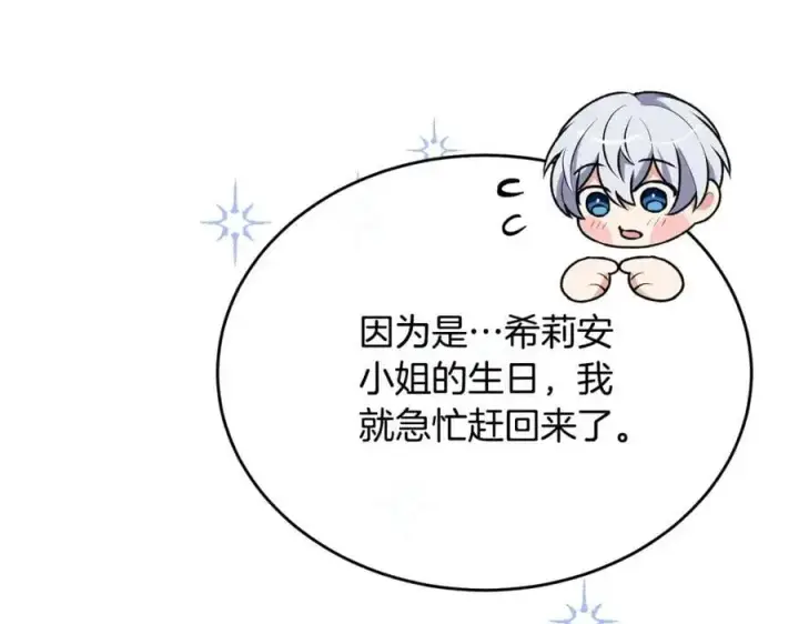 《真的女儿回来了》第67话 强制婚约？图88