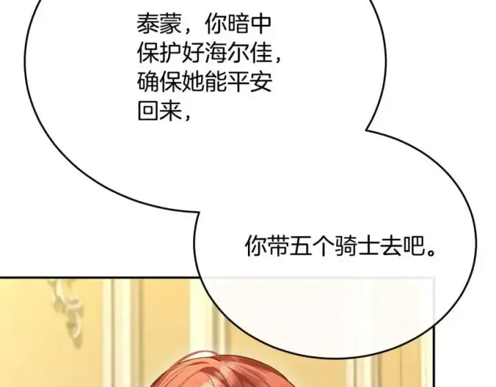 漫画《真的女儿回来了》第68话 成人礼第184张图