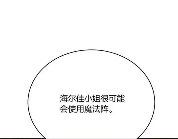 漫画《真的女儿回来了》第68话 成人礼第187张图