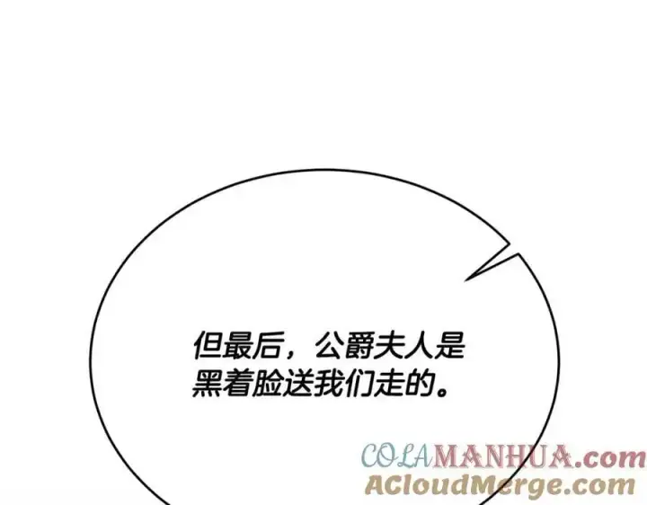 漫画《真的女儿回来了》第68话 成人礼第25张图