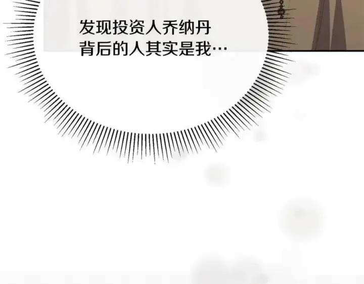 漫画《真的女儿回来了》第68话 成人礼第35张图