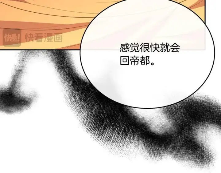 漫画《真的女儿回来了》第68话 成人礼第86张图