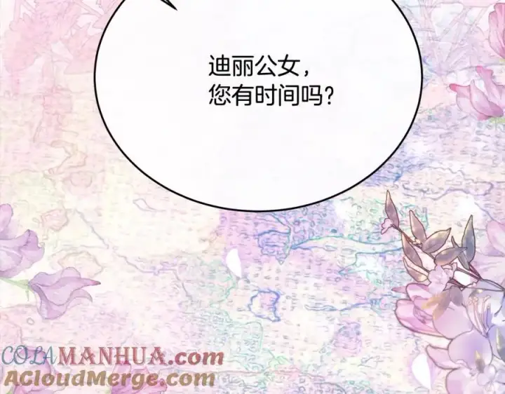 漫画《真的女儿回来了》第69话 启程回帝都第121张图