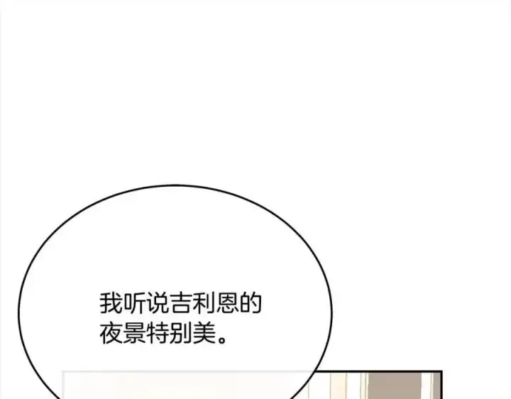 漫画《真的女儿回来了》第69话 启程回帝都第126张图