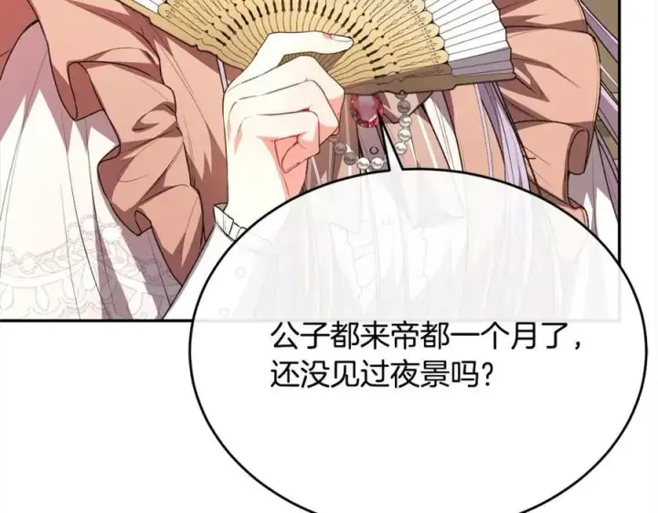 漫画《真的女儿回来了》第69话 启程回帝都第131张图