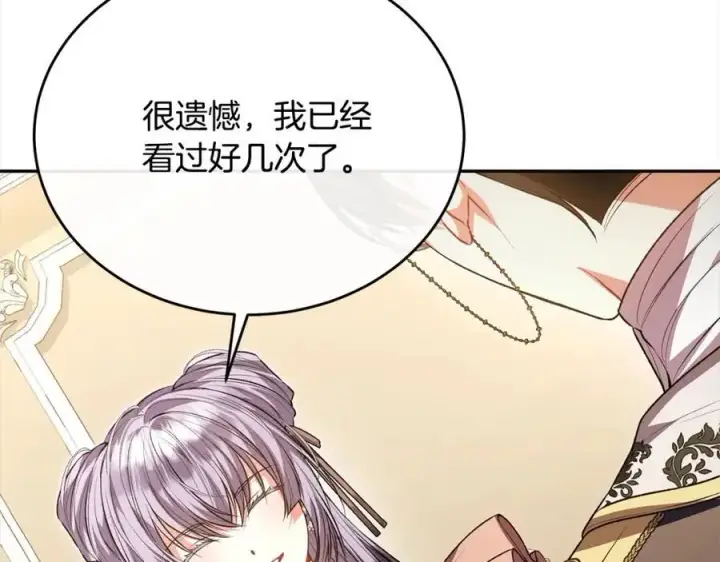 漫画《真的女儿回来了》第69话 启程回帝都第136张图