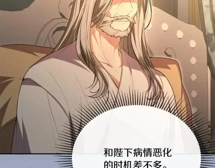 漫画《真的女儿回来了》第69话 启程回帝都第15张图