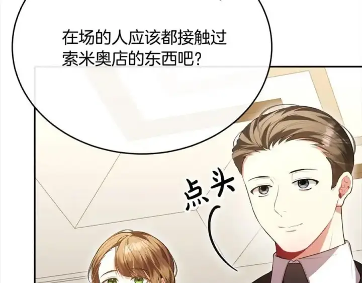 漫画《真的女儿回来了》第69话 启程回帝都第152张图