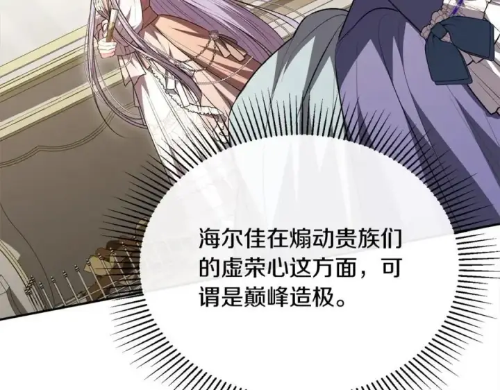 漫画《真的女儿回来了》第69话 启程回帝都第160张图