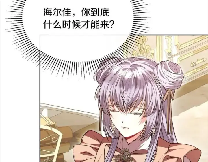 漫画《真的女儿回来了》第69话 启程回帝都第162张图