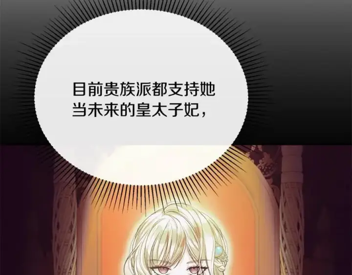 漫画《真的女儿回来了》第69话 启程回帝都第192张图