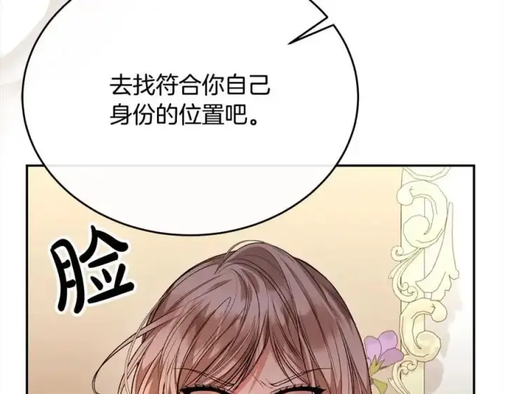 漫画《真的女儿回来了》第69话 启程回帝都第204张图