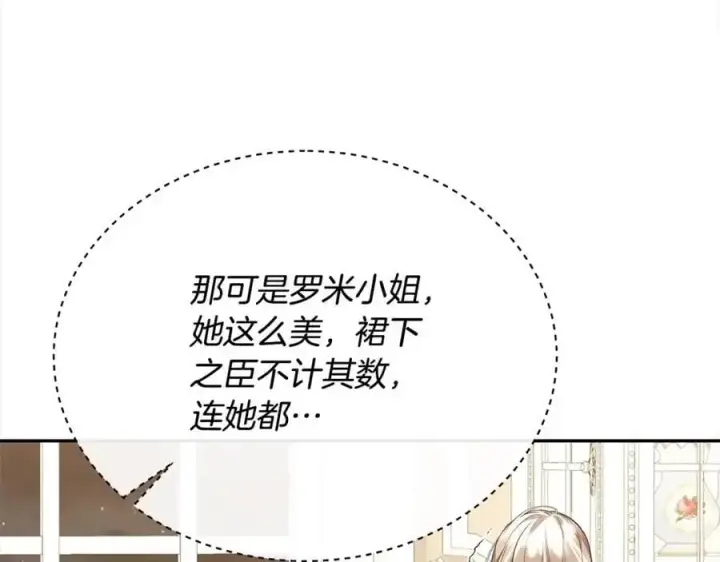 漫画《真的女儿回来了》第69话 启程回帝都第207张图