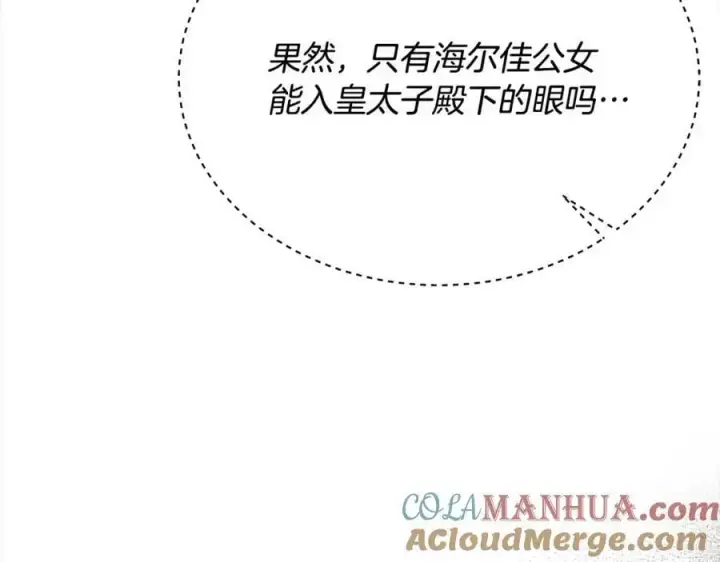漫画《真的女儿回来了》第69话 启程回帝都第209张图