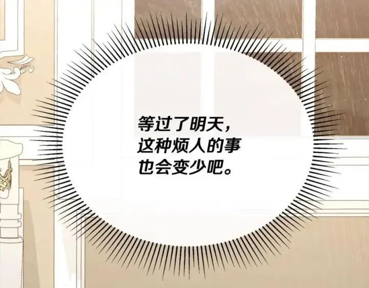 漫画《真的女儿回来了》第69话 启程回帝都第215张图