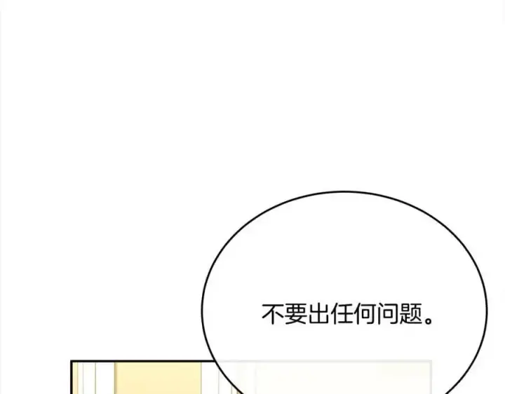 漫画《真的女儿回来了》第69话 启程回帝都第26张图