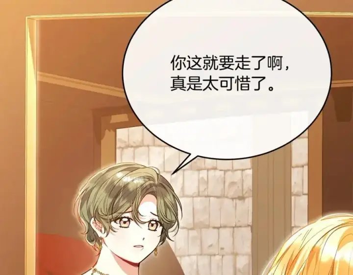 漫画《真的女儿回来了》第69话 启程回帝都第42张图