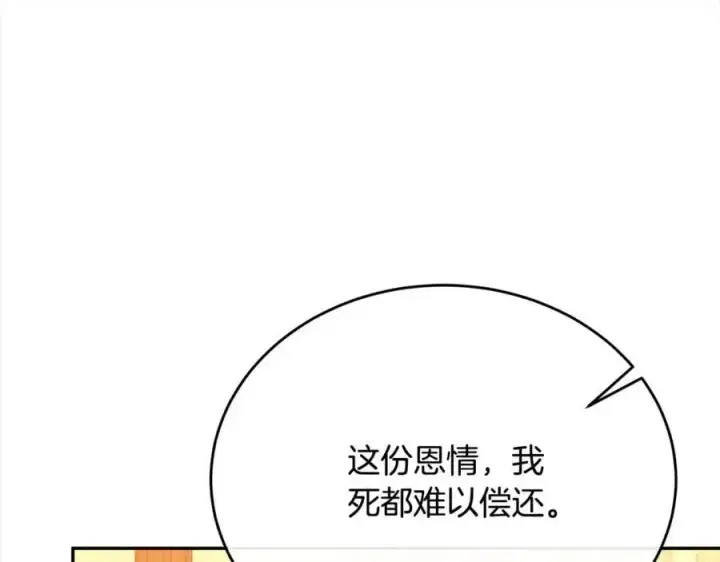 漫画《真的女儿回来了》第69话 启程回帝都第56张图