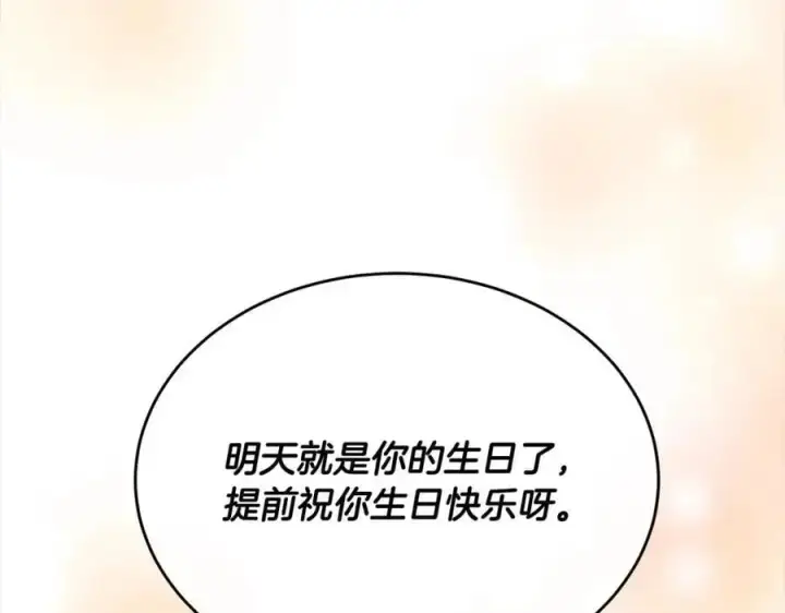 漫画《真的女儿回来了》第69话 启程回帝都第63张图
