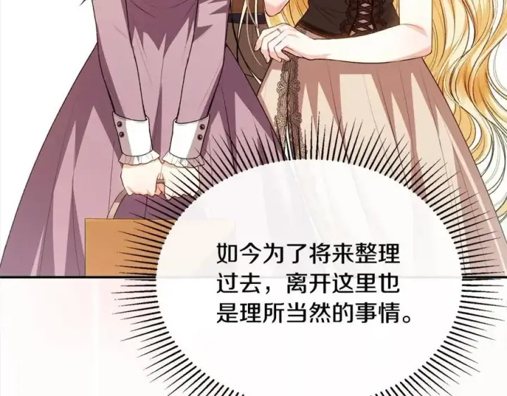 漫画《真的女儿回来了》第69话 启程回帝都第84张图
