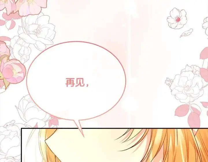 漫画《真的女儿回来了》第69话 启程回帝都第88张图