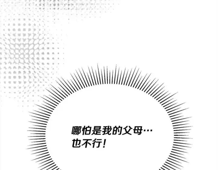 漫画《真的女儿回来了》第69话 启程回帝都第98张图