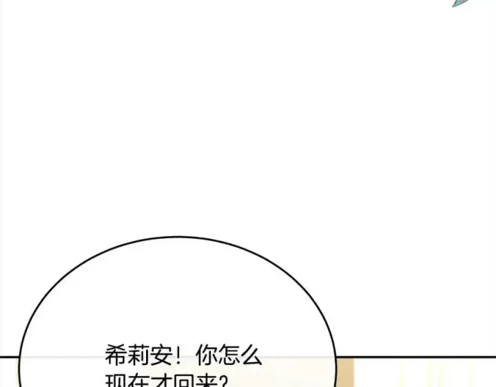 漫画《真的女儿回来了》第70话 重新开始第138张图