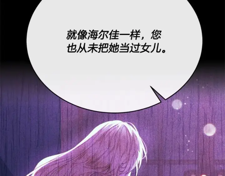 漫画《真的女儿回来了》第70话 重新开始第178张图