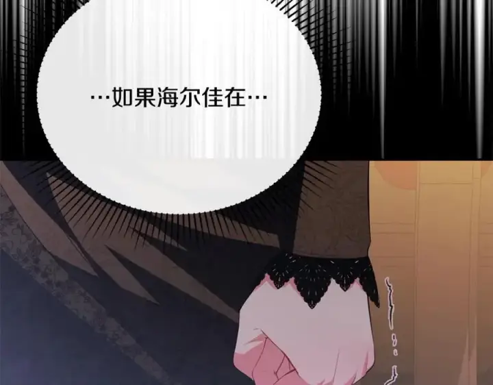 漫画《真的女儿回来了》第70话 重新开始第195张图