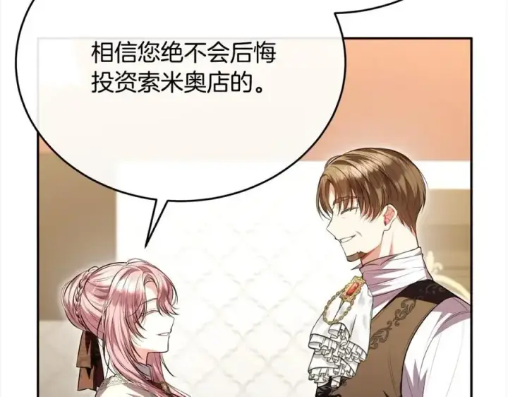 漫画《真的女儿回来了》第70话 重新开始第35张图