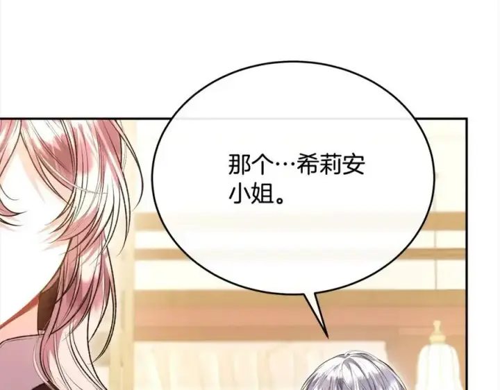 漫画《真的女儿回来了》第70话 重新开始第56张图
