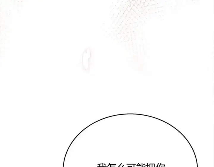 漫画《真的女儿回来了》第70话 重新开始第66张图