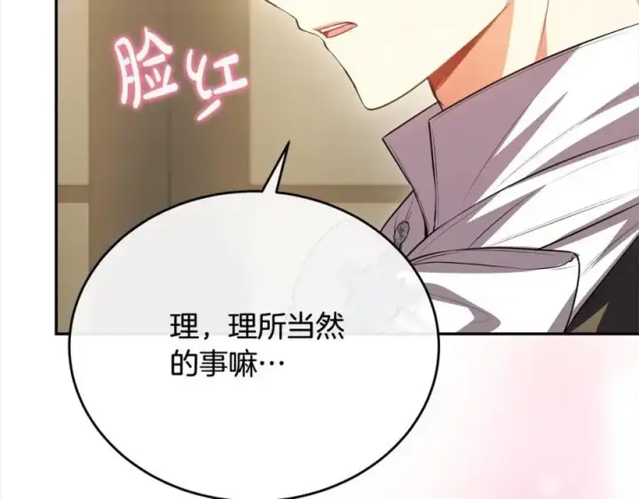 漫画《真的女儿回来了》第70话 重新开始第71张图