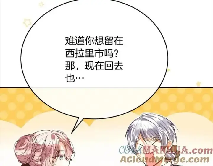 漫画《真的女儿回来了》第70话 重新开始第73张图