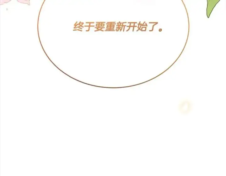 漫画《真的女儿回来了》第70话 重新开始第8张图