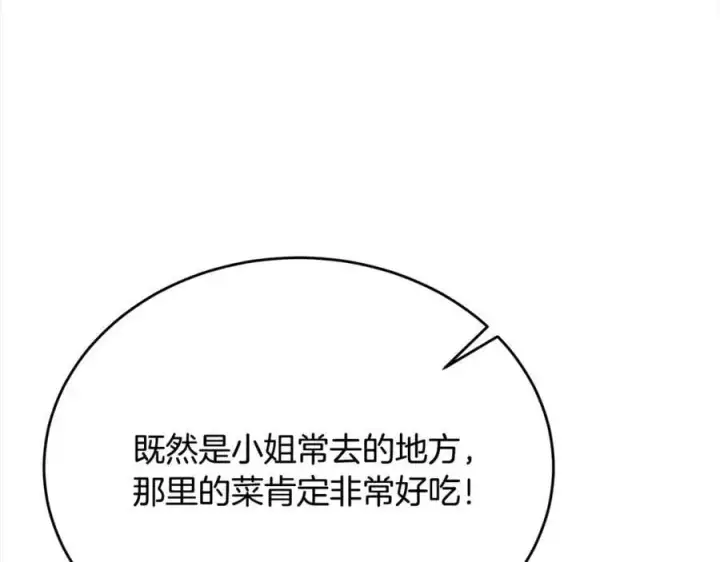 漫画《真的女儿回来了》第70话 重新开始第84张图