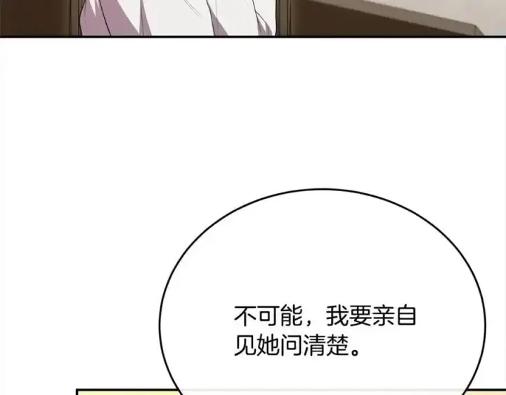 漫画《真的女儿回来了》第71话 他是我的丈夫第102张图