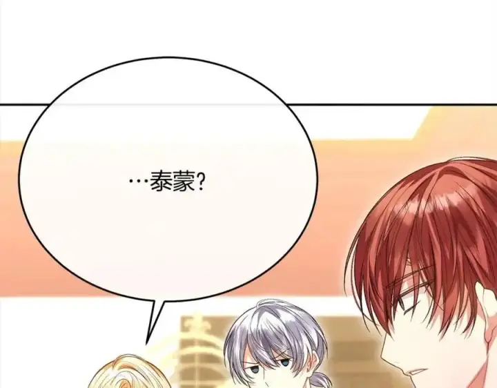 漫画《真的女儿回来了》第71话 他是我的丈夫第127张图