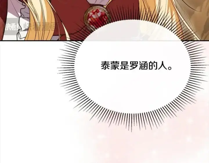 漫画《真的女儿回来了》第71话 他是我的丈夫第131张图
