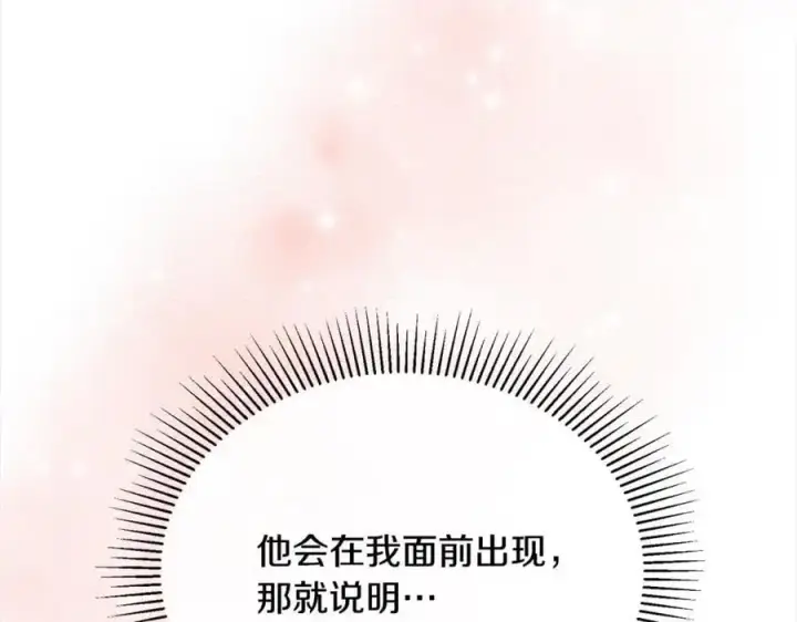 漫画《真的女儿回来了》第71话 他是我的丈夫第132张图
