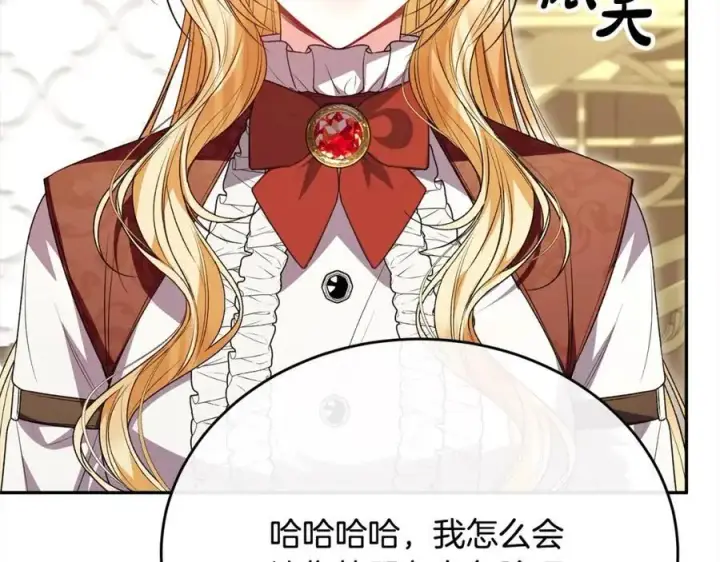 漫画《真的女儿回来了》第71话 他是我的丈夫第139张图