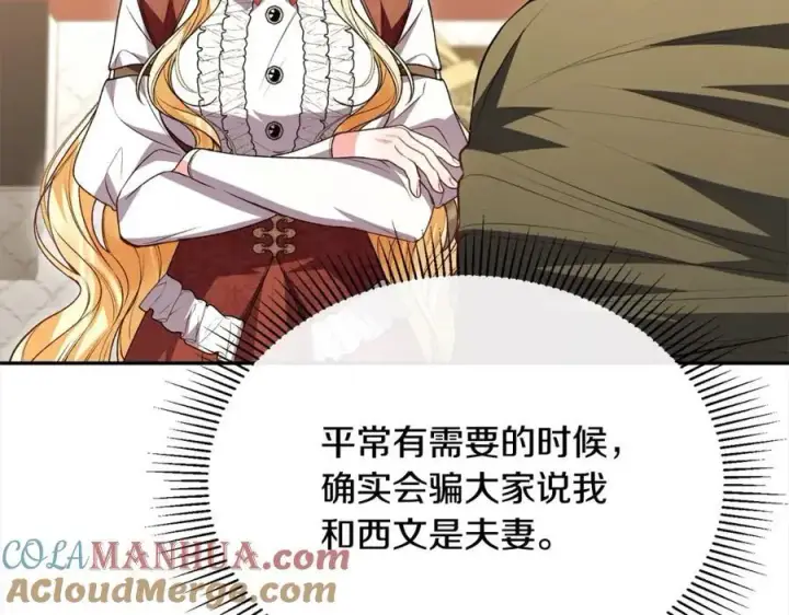 漫画《真的女儿回来了》第71话 他是我的丈夫第145张图