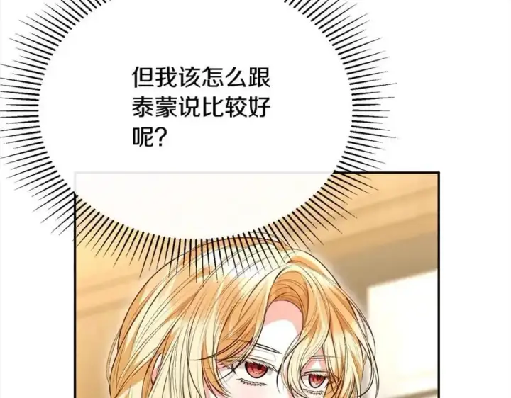 漫画《真的女儿回来了》第71话 他是我的丈夫第147张图